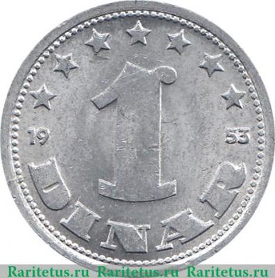 Реверс монеты 1 динар 1953 года   Югославия