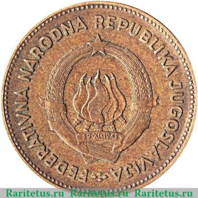 50 динаров 1955 года   Югославия