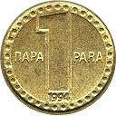 Реверс монеты 1 пара 1994 года   Югославия
