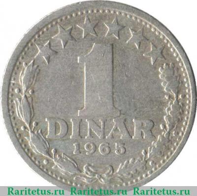 Реверс монеты 1 динар 1965 года   Югославия