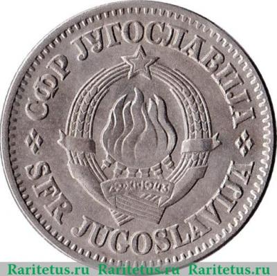 1 динар 1968 года   Югославия