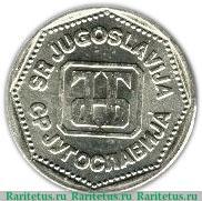 5 динаров 1993 года   Югославия