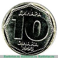 Реверс монеты 10 динаров 1993 года   Югославия