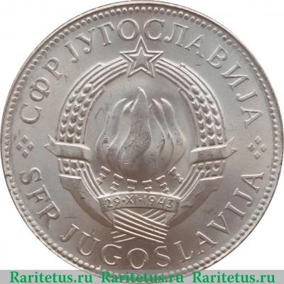 10 динаров 1976 года   Югославия