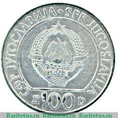 100 динаров 1985 года   Югославия