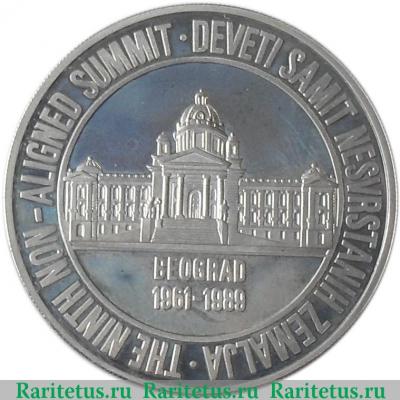 Реверс монеты 100000 динаров 1989 года   Югославия