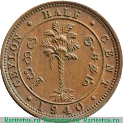 Реверс монеты ½ цента 1937-1940 годов   Цейлон