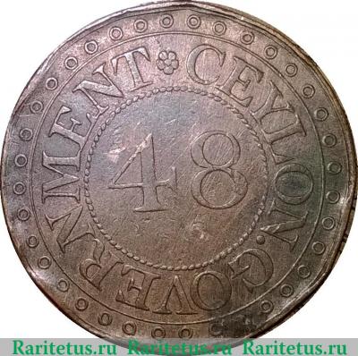 Реверс монеты 1/48 риксдоллара 1802-1804 годов   Цейлон