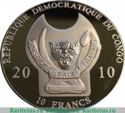 10 франков 2009-2010 годов   Конго - ДРК