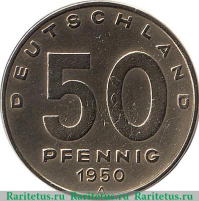 Реверс монеты 50 пфеннигов 1949-1950 годов   Германия - ГДР