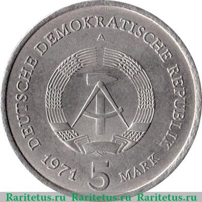 5 марок 1971-1990 годов   Германия - ГДР
