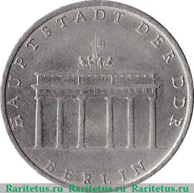 Реверс монеты 5 марок 1971-1990 годов   Германия - ГДР