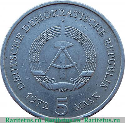 5 марок 1972-1983 годов   Германия - ГДР