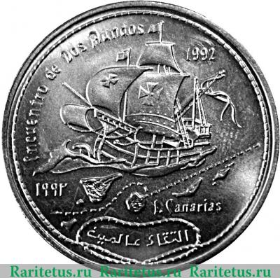 Реверс монеты 100 песет 1992 года   Западная Сахара