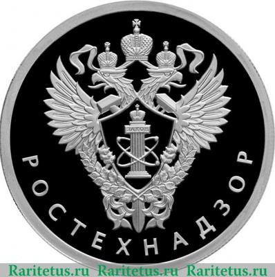 Реверс монеты 1 рубль 2019 года СПМД Ростехнадзор