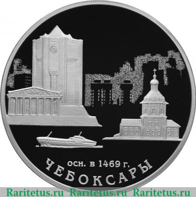 Реверс монеты 3 рубля 2019 года СПМД 550-летие основания г. Чебоксары