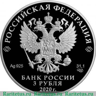3 рубля 2019 года СПМД 75-летие Победы советского народа в Великой Отечественной войне 1941–1945 гг.