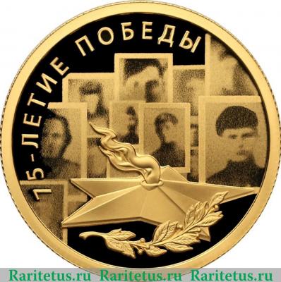 Реверс монеты 50 рублей 2019 года СПМД 75-летие Победы советского народа в Великой Отечественной войне 1941–1945 гг.