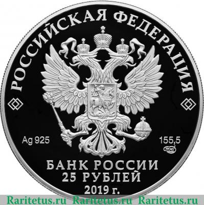 25 рублей 2019 года СПМД Изделия ювелирной фирмы "Болин" (с цветным покрытием)