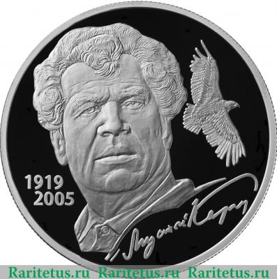 Реверс монеты 2 рубля 2019 года СПМД Поэт Мустай Карим, к 100-летию со дня рождения (20.10.1919)