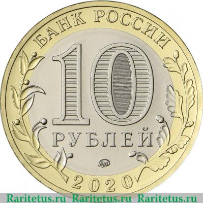 10 рублей 2020 года ММД 75-летие Победы советского народа в Великой Отечественной войне 1941–1945 гг.