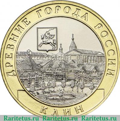Реверс монеты 10 рублей 2019 года ММД г. Клин, Московская область