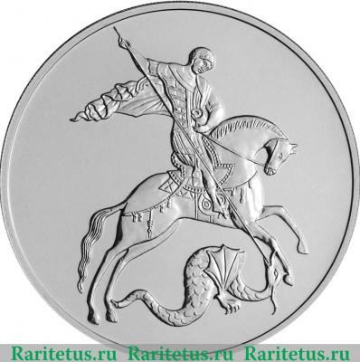 Реверс монеты 3 рубля 2020 года СПМД Георгий Победоносец