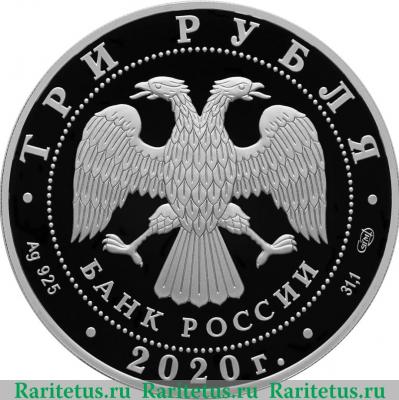 3 рубля 2020 года СПМД 160-летие Банка России