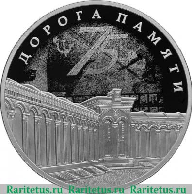 Реверс монеты 3 рубля 2020 года СПМД Дорога памяти