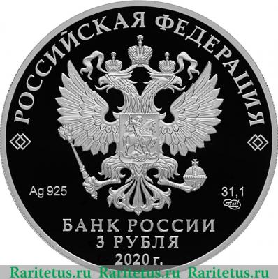 3 рубля 2020 года СПМД 75-летие Победы советского народа в Великой Отечественной войне 1941–1945 гг.