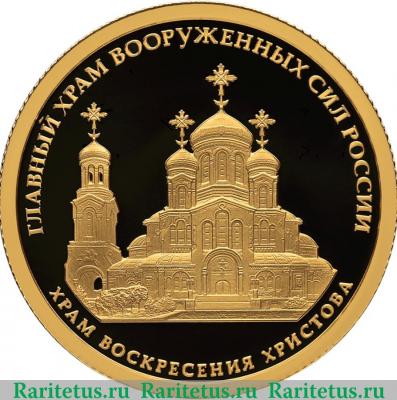 Реверс монеты 50 рублей 2020 года СПМД Комплекс Храма Воскресения Христова