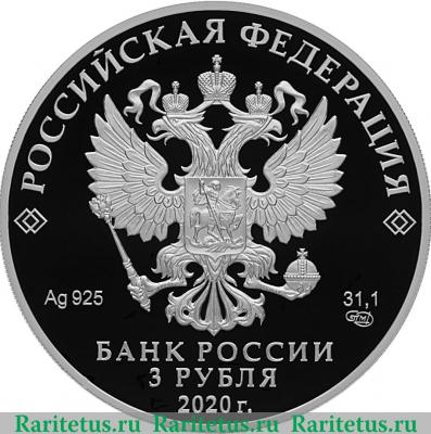 3 рубля 2020 года СПМД Барбоскины