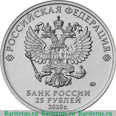 25 рублей 2020 года ММД Конструктор оружия С.А. Лавочкин
