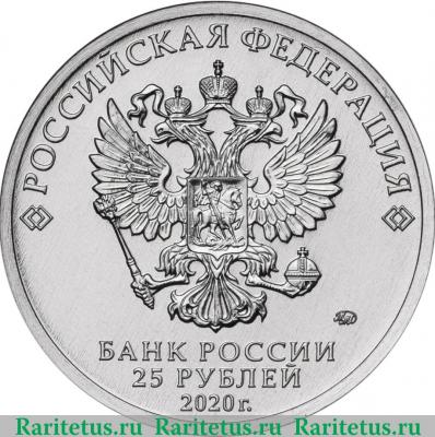 25 рублей 2020 года ММД Конструктор оружия Ф.В. Токарев