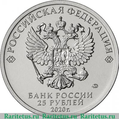 25 рублей 2020 года ММД Барбоскины