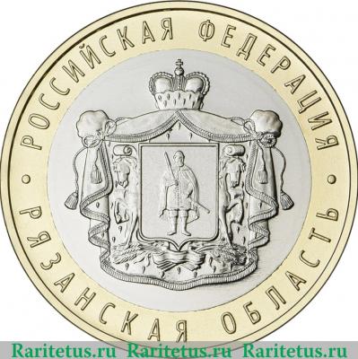 Реверс монеты 10 рублей 2020 года ММД Рязанская область