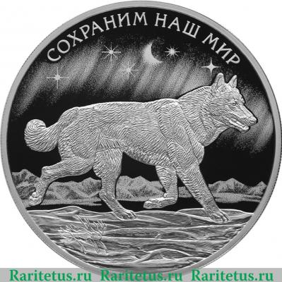 Реверс монеты 3 рубля 2020 года СПМД Полярный волк