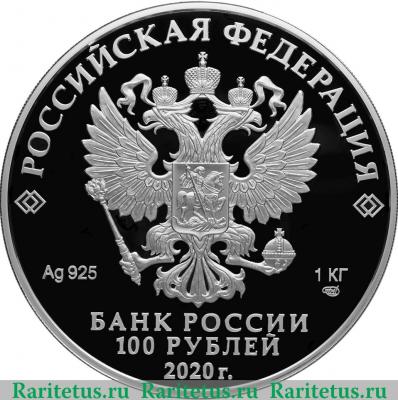 100 рублей 2020 года СПМД Полярный волк