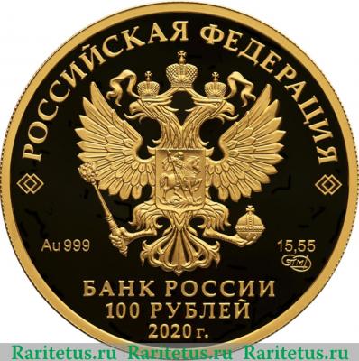 100 рублей 2020 года СПМД Полярный волк
