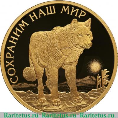 Реверс монеты 100 рублей 2020 года СПМД Полярный волк