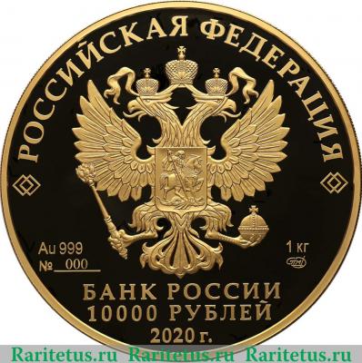 10000 рублей 2020 года СПМД Полярный волк