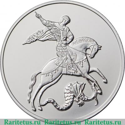 Реверс монеты 3 рубля 2018 года СПМД Георгий Победоносец