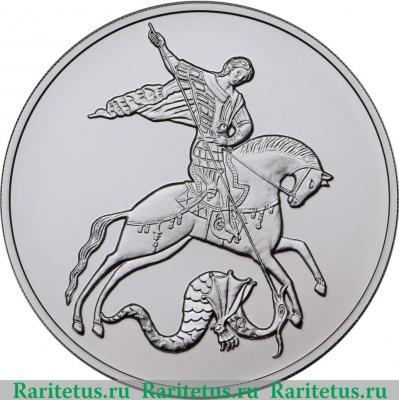 Реверс монеты 3 рубля 2015 года СПМД Георгий Победоносец