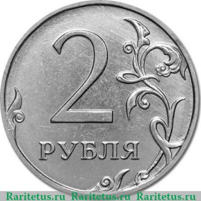 Реверс монеты 2 рубля 2019 года ММД 2 рубля