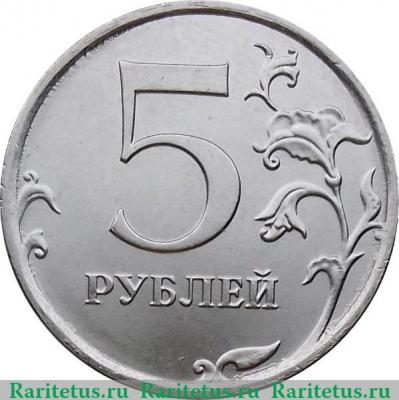 Реверс монеты 5 рублей 2019 года ММД 5 рублей