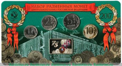 Годовой набор Банка России 2017 года ММД Годовой набор Банка России