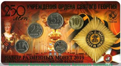 Годовой набор Банка России 2019 года ММД Годовой набор Банка России