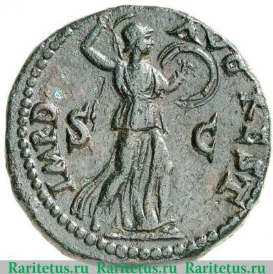 Реверс монеты асс 81–96 года   Римская империя