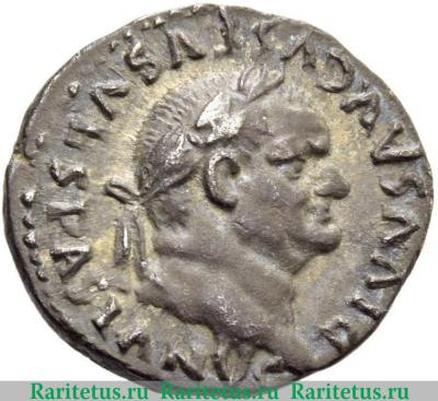 квинарий (quinarius) 69–79 года   Римская империя
