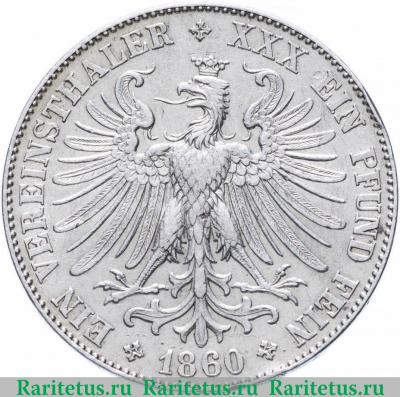 Реверс монеты 1 союзный талер (vereinstaler) 1860 года   Франкфурт